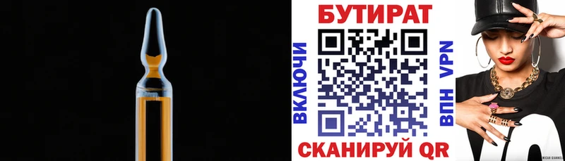 Бутират вода Остров