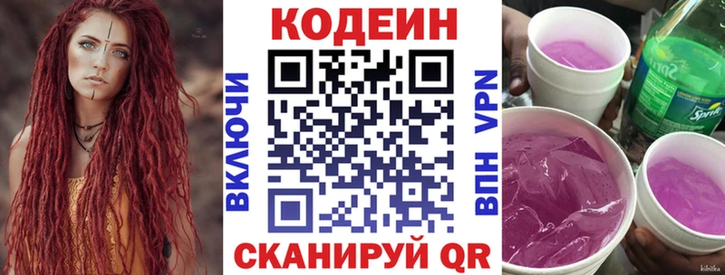 Кодеин Purple Drank Остров